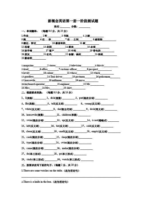 (完整word版)新概念英语第一册测试题1-40课