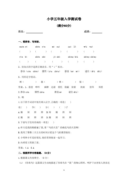 部编版小学语文五年级下册入学试题(含答案)