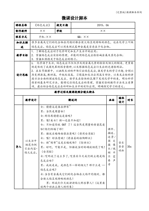 (完整版)微课脚本样例