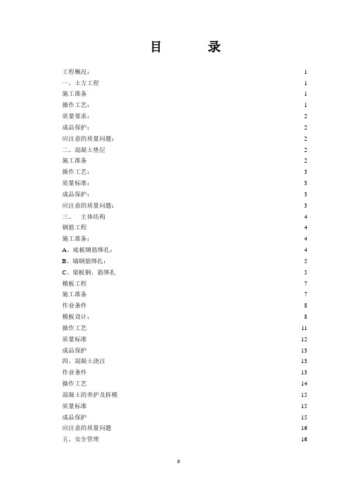 汽车坡道单项施工组织设计方案