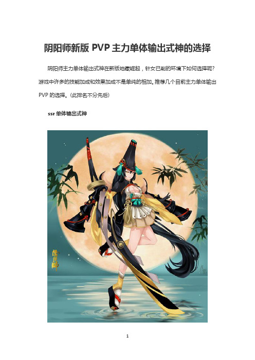 阴阳师新版PVP主力单体输出式神的选择 (2)