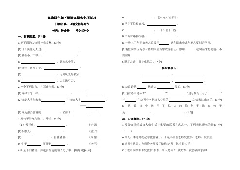 部编版四年级语文下册期末专项复习——日积月累、口语交际与习作测试卷(含答案)、