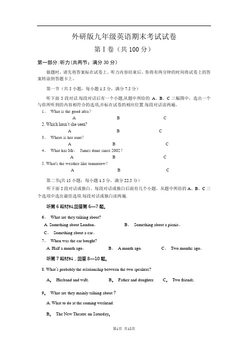 外研版九年级英语期末考试试卷及答案