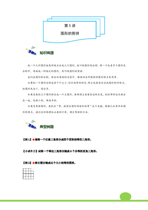 4年级-5- 图形的剪拼