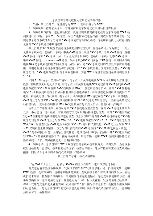 豪沃自卸车的间歇性无法启动故障的排除