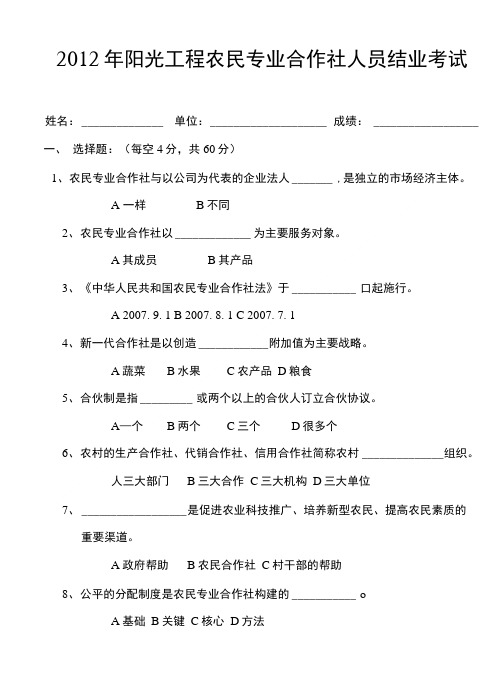 农民专业合作社人员考试题.doc