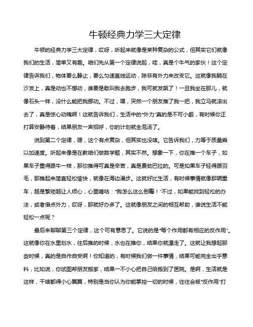 牛顿经典力学三大定律