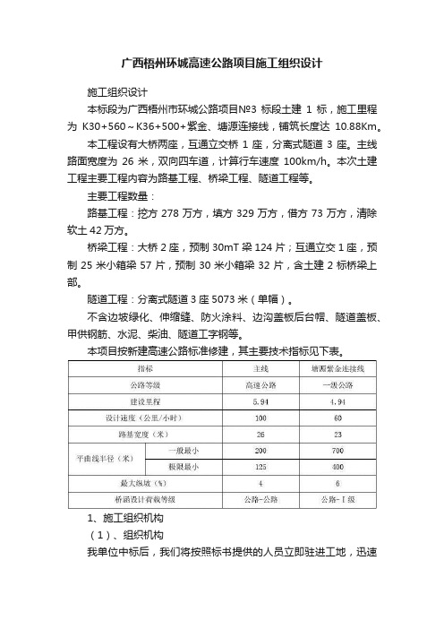 广西梧州环城高速公路项目施工组织设计