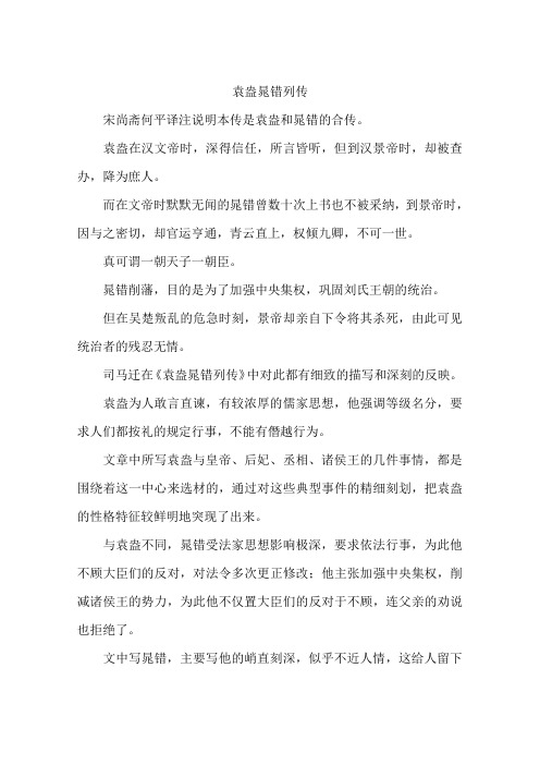 袁盎晁错列传-作文