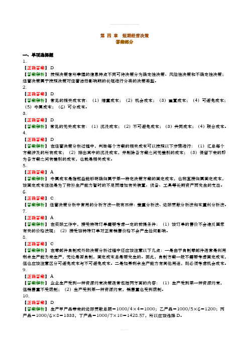 第5章短期经营决策作业解答