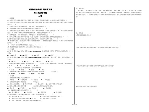 货物运输实务练习题(第二单元)