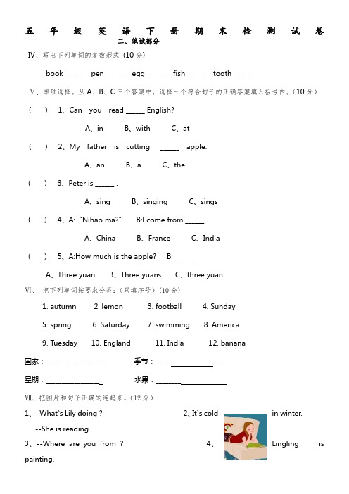 湘少版五年级下册英语期末试卷