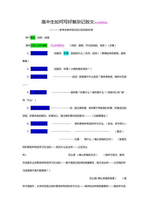 高中生如何写好复杂记叙文