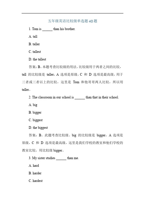 五年级英语比较级单选题40题