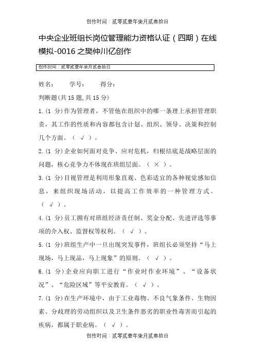 中央企业班组长网络课堂模拟题及答案016