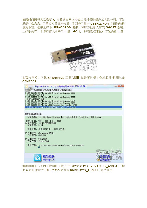 U盘如何量产成USB-CDROM