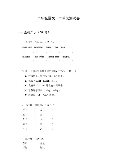 二年级一二单元语文试卷