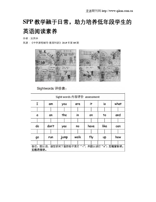 SPP教学融于日常,助力培养低年段学生的英语阅读素养