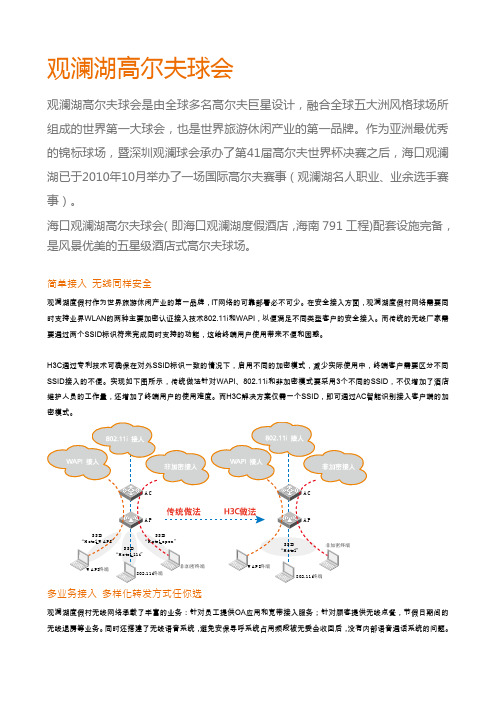 无线WiFi-场馆 园区-观澜湖高尔夫球会