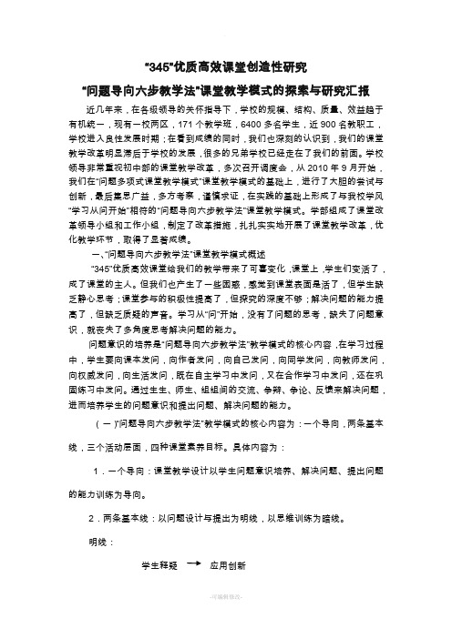 问题导向教学模式