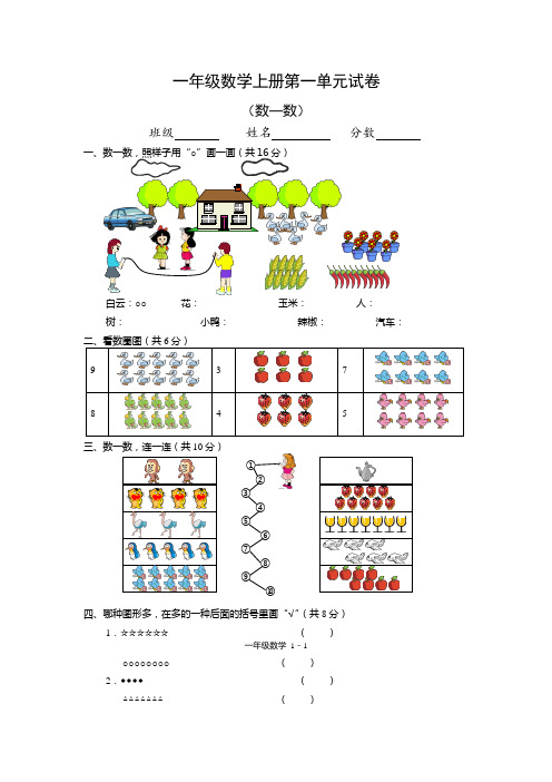 人教版一年级上册数学第123456789单元试卷