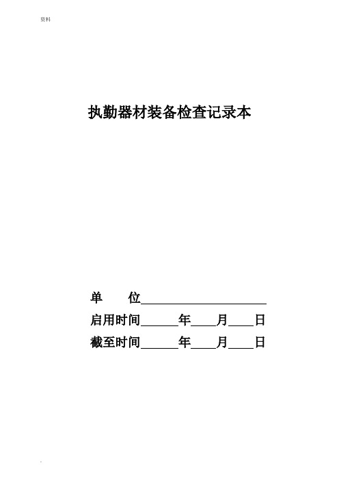 两类微型消防站应建台账