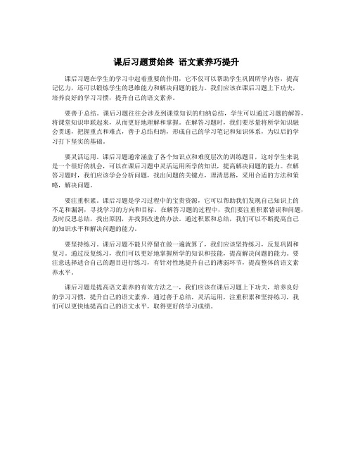 课后习题贯始终 语文素养巧提升