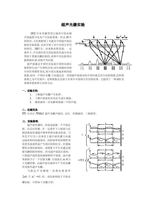 超声光栅试验