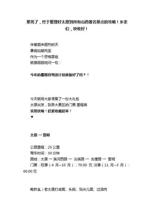 累死了，终于整理好太原到所有山西著名景点的攻略！乡亲们，快收好！