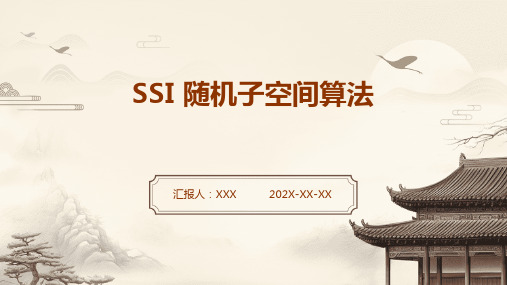 ssi 随机子空间算法