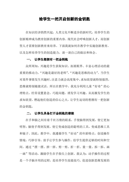 给学生一把开启创新的金钥匙