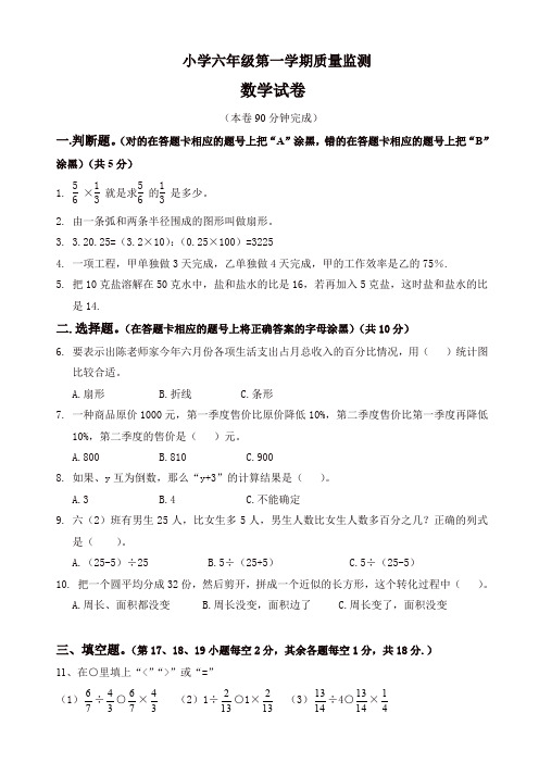 【名师精品】黄埔区六年级数学上学期期末试卷和答案-(人教版)