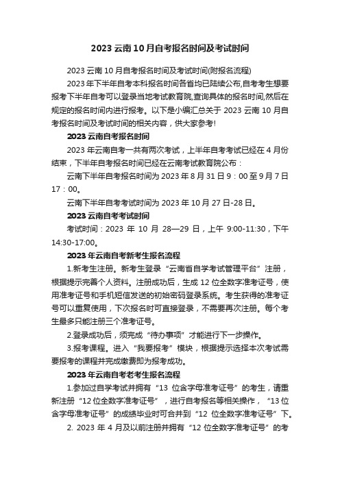 2023云南10月自考报名时间及考试时间