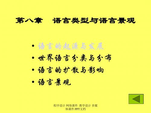 语言类型和语言景观-PPT精品文档