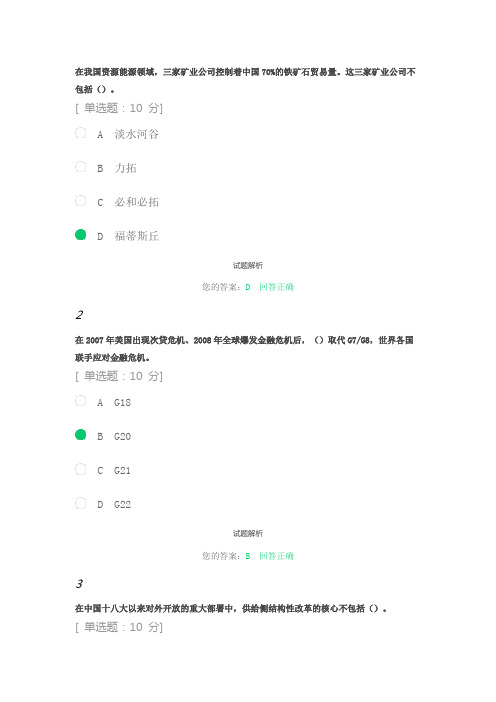 公需课答案-国际经济秩序演变与中国对外开放战略