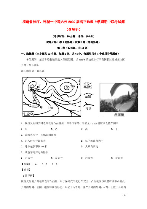 福建省长汀、连城一中等六校2020届高三地理上学期期中联考试题(含解析)