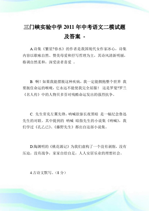 三门峡实验中学2011年中考语文二模试题及答案.doc