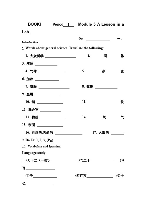 高中英语最新-高一英语下册单元知识点复习教案4 精品