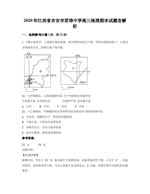 2020年江西省吉安市君埠中学高三地理期末试题含解析