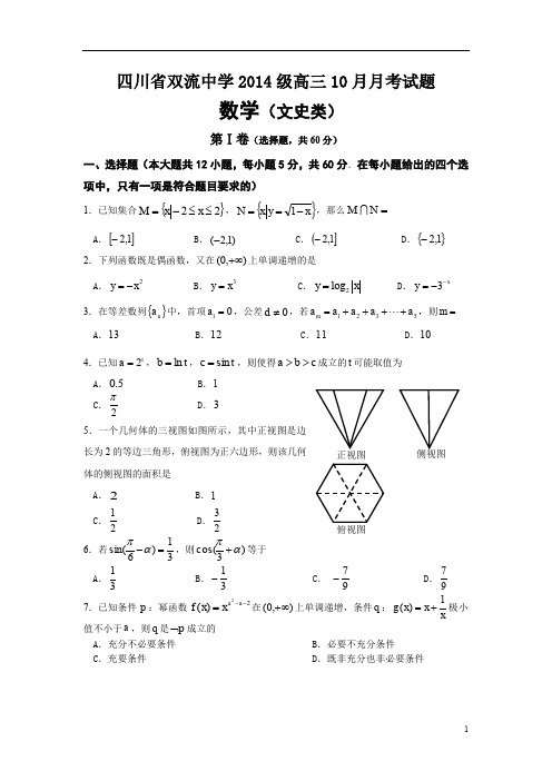 四川省2017届高三10月月考数学(文)试题