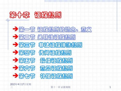 刑事诉讼法第10