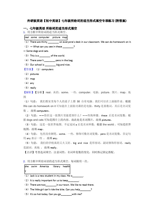 外研版英语【初中英语】七年级所给词的适当形式填空专项练习(附答案)