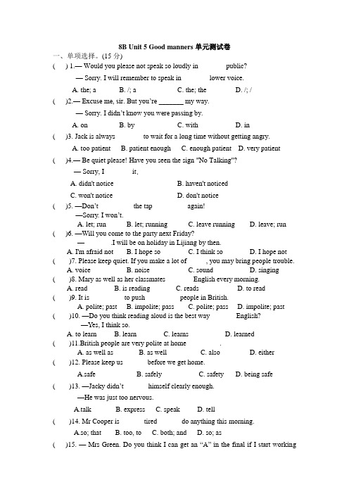 (译林版)8B Unit 5 Good manners单元测试卷-附答案