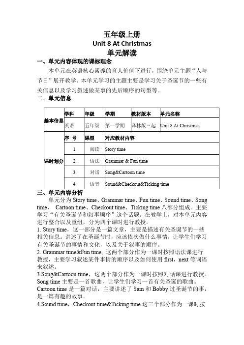 Unit8AtChristmas(单元解读)2023-2024学年五年级英语上册(译林版三起)