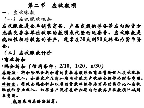 财务会计课件1教学材料