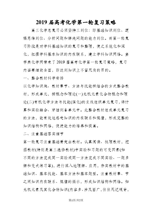 高考化学第一轮复习策略