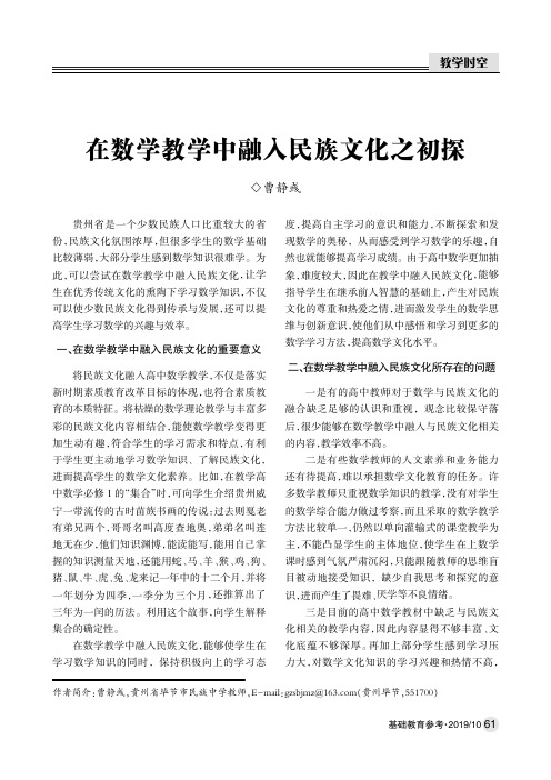 在数学教学中融入民族文化之初探