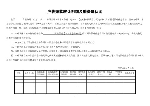 保理公司-应收账款确认函