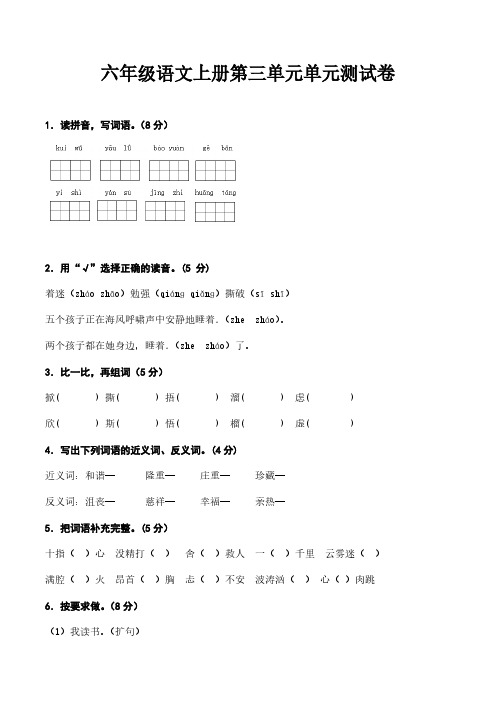 六年级语文上册第三单元单元测试卷