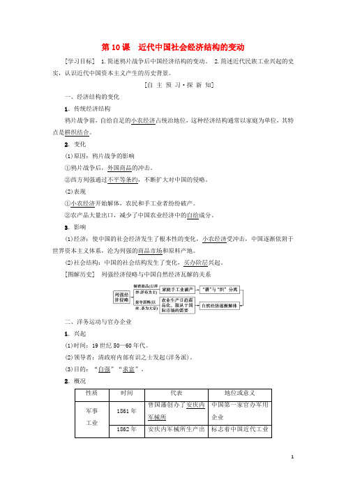 2019高中历史 第二单元 第10课 近代中国社会经济结构的变动学案 岳麓版必修2